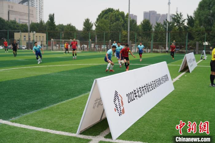 北京哪里有足球比赛（2022北京市康比特足球联赛举行 18支队伍参赛）
