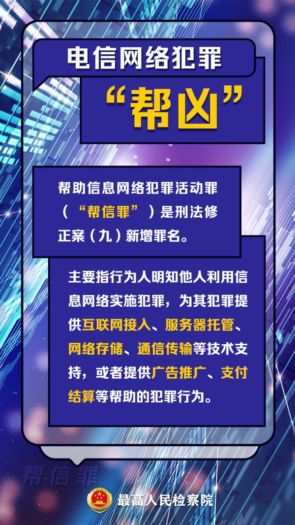 赚快钱出售银行卡？你可能已涉嫌“帮信罪”