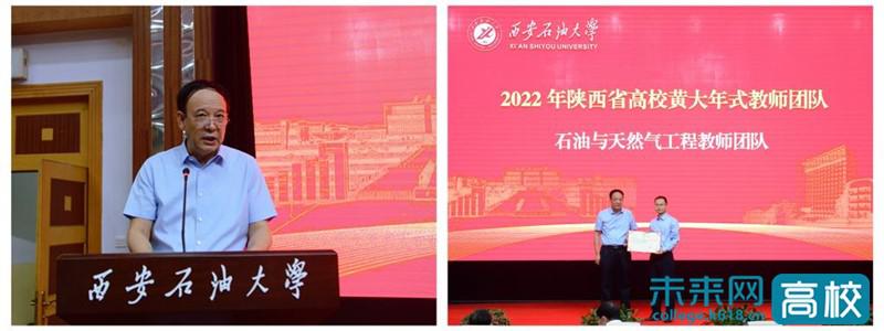 西安石油大学召开庆祝2022年教师节暨先进表彰大会