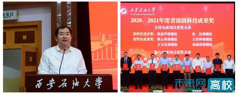 西安石油大学召开庆祝2022年教师节暨先进表彰大会