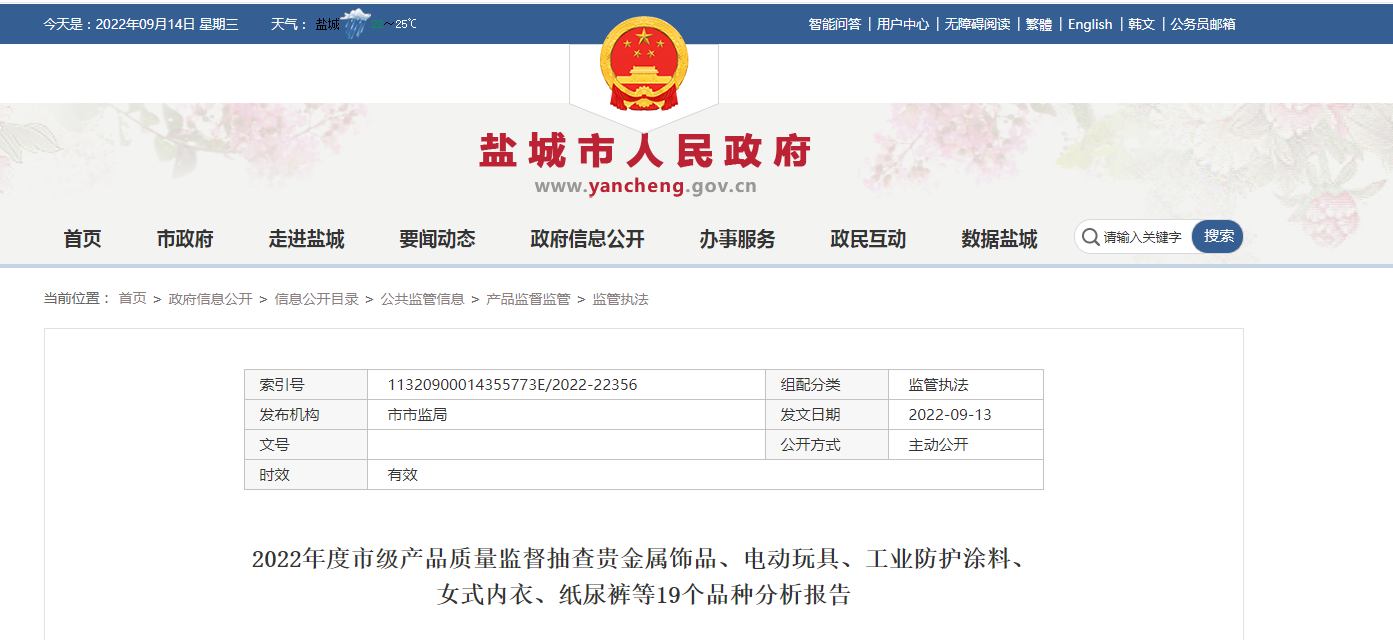 江苏省盐城市市场监管局发布贵金属饰品产品质量监督抽查分析报告