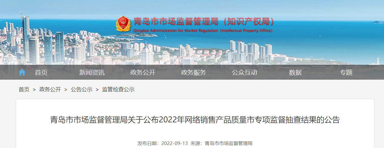 山东省青岛市专项抽查网售10批次背包产品全部符合标准的规定