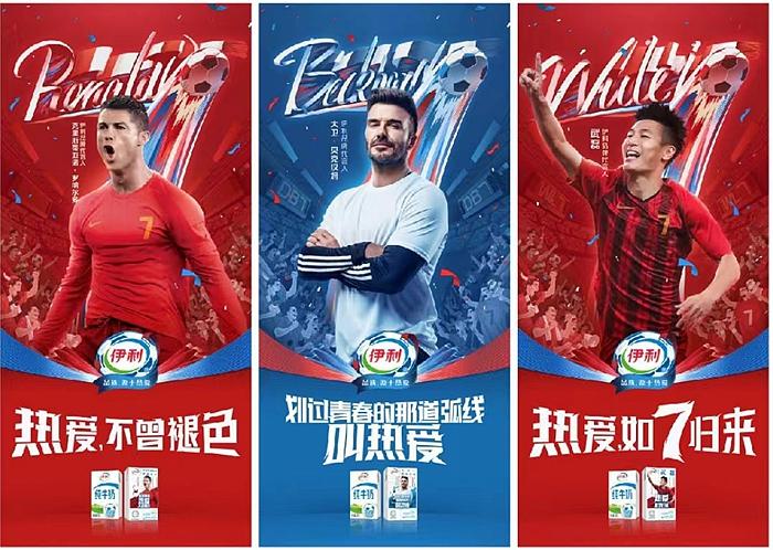 7号球星都有谁（热爱以7为名 C罗、贝克汉姆、武磊成伊利品牌代言人）-华海博客