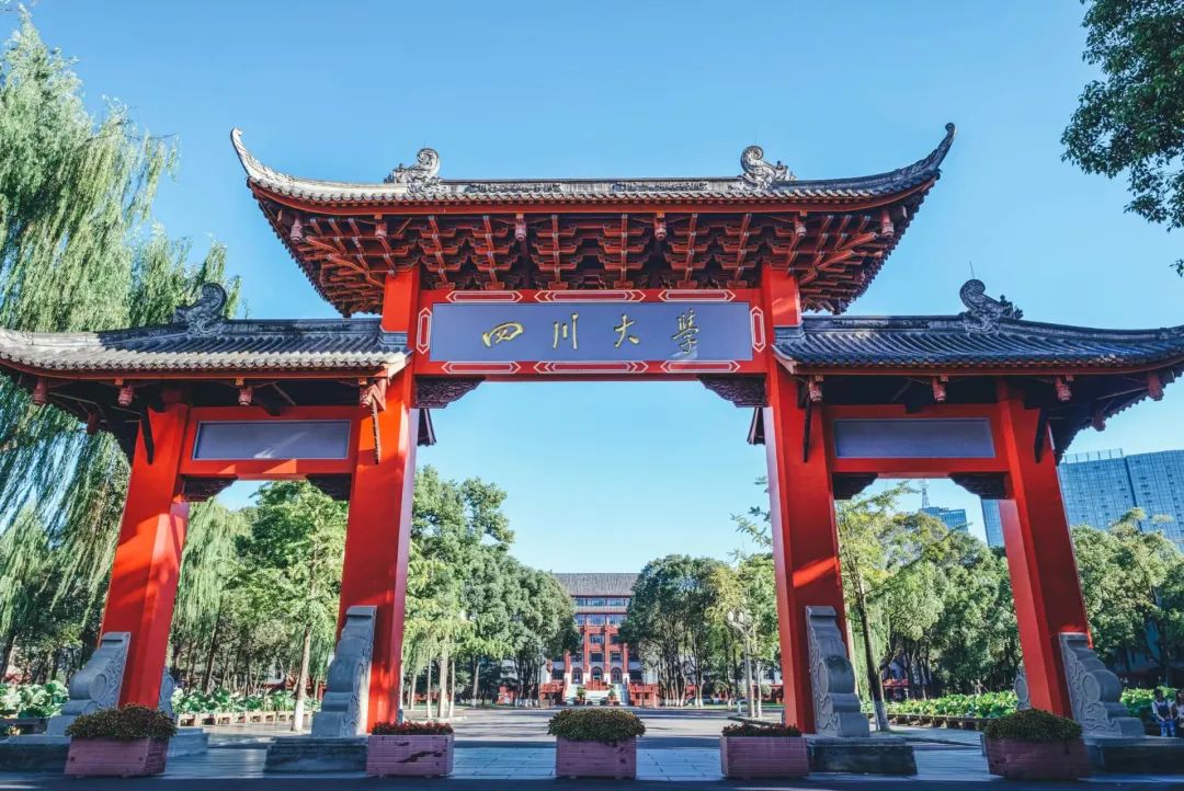 权威发布 | 四川大学2023年接收推荐免试攻读硕士学位研究生和直接