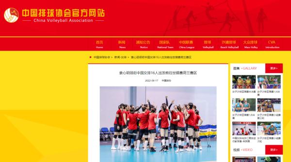 中国排协公布2022年女排世锦赛参赛名单