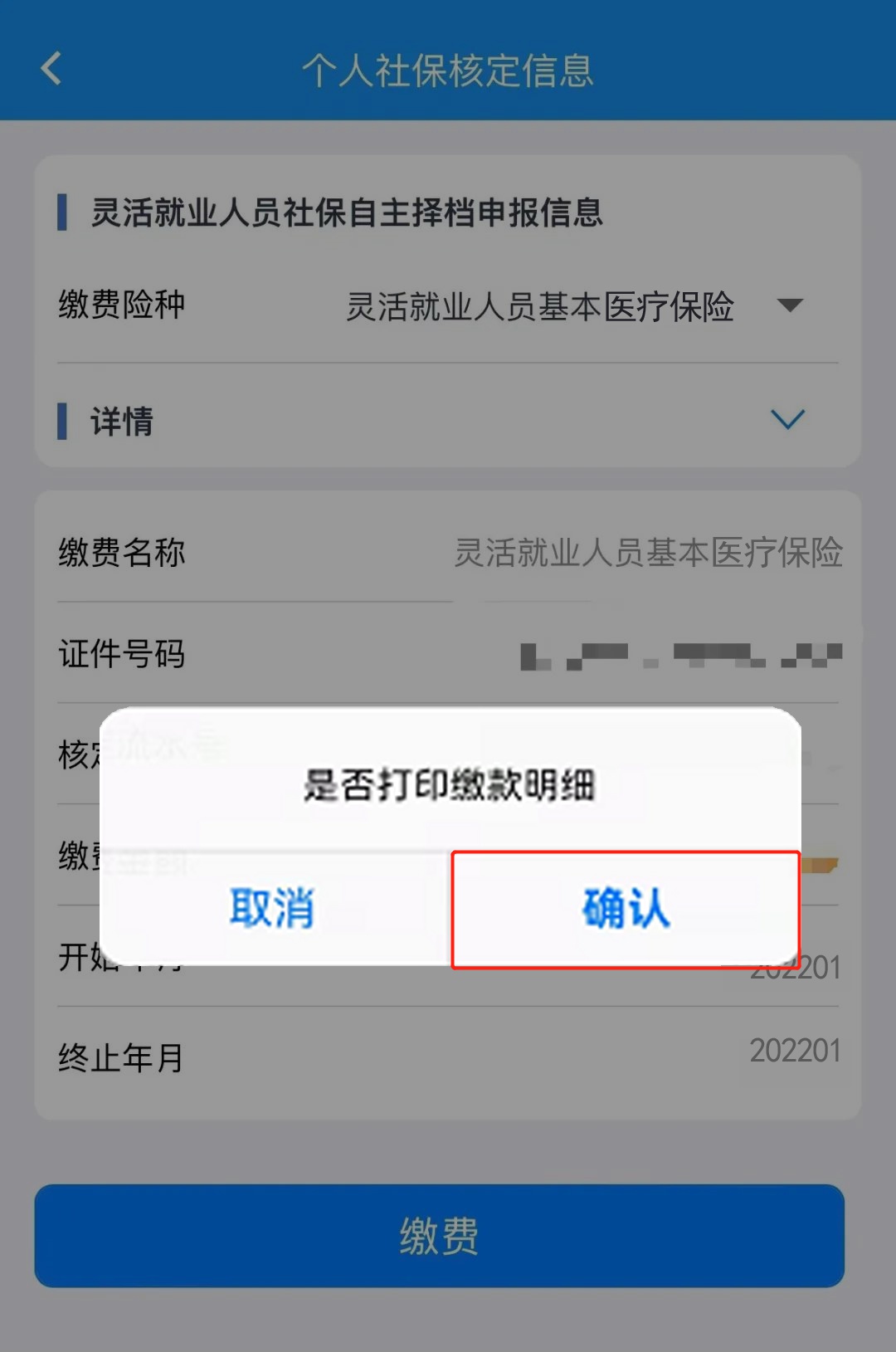 自己交社保怎么交(@灵活就业人员，请查收这份线上医保缴费小贴士)