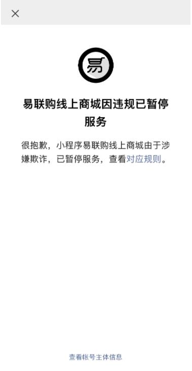 易联购预售苹果手机卷款跑路后留嚣张公告？受牵连公司：是PS的