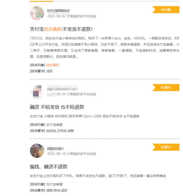 易联购预售苹果手机卷款跑路后留嚣张公告？受牵连公司：是PS的