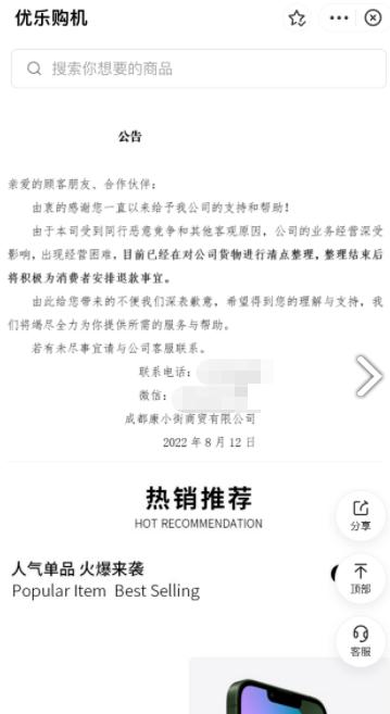 易联购预售苹果手机卷款跑路后留嚣张公告？受牵连公司：是PS的