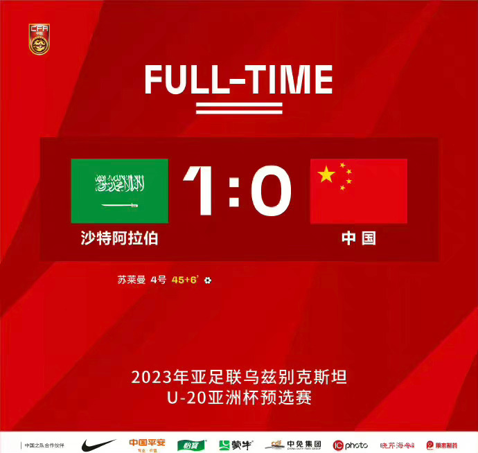 U20世界杯战况(体坛联播｜球迷可为武磊金足奖投票，U19国足0-1负沙特)