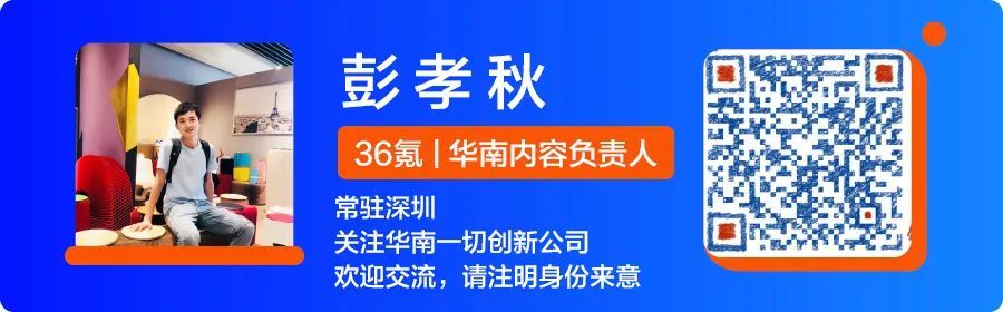 36氪华南融资周报