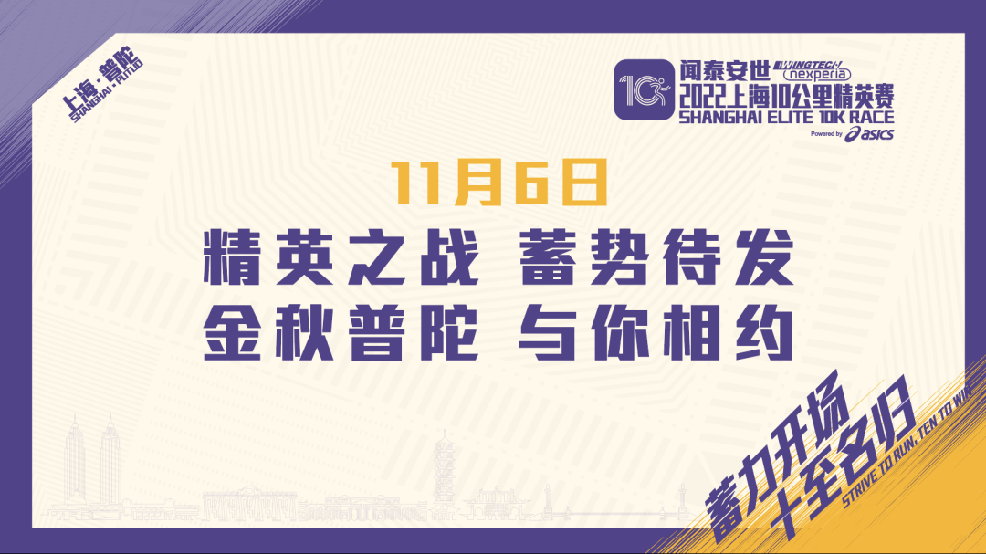 上海马拉松报名时间(上海马拉松好久不见！上海10公里精英赛11月6日开跑)