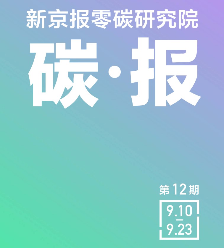 表现未达预期(碳排放统计核算体系走向统一规范——零碳研究院碳报（第十二期）)