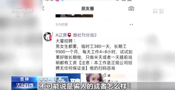 这种朋友圈信息，千万别信