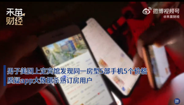 美團回應訂酒店價格不同：沒有殺熟 不同會員優惠不同