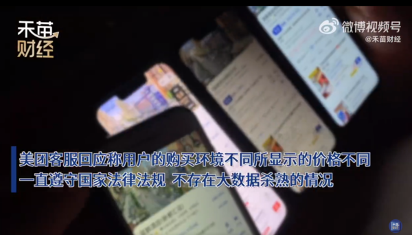 美團回應訂酒店價格不同：沒有殺熟 不同會員優惠不同