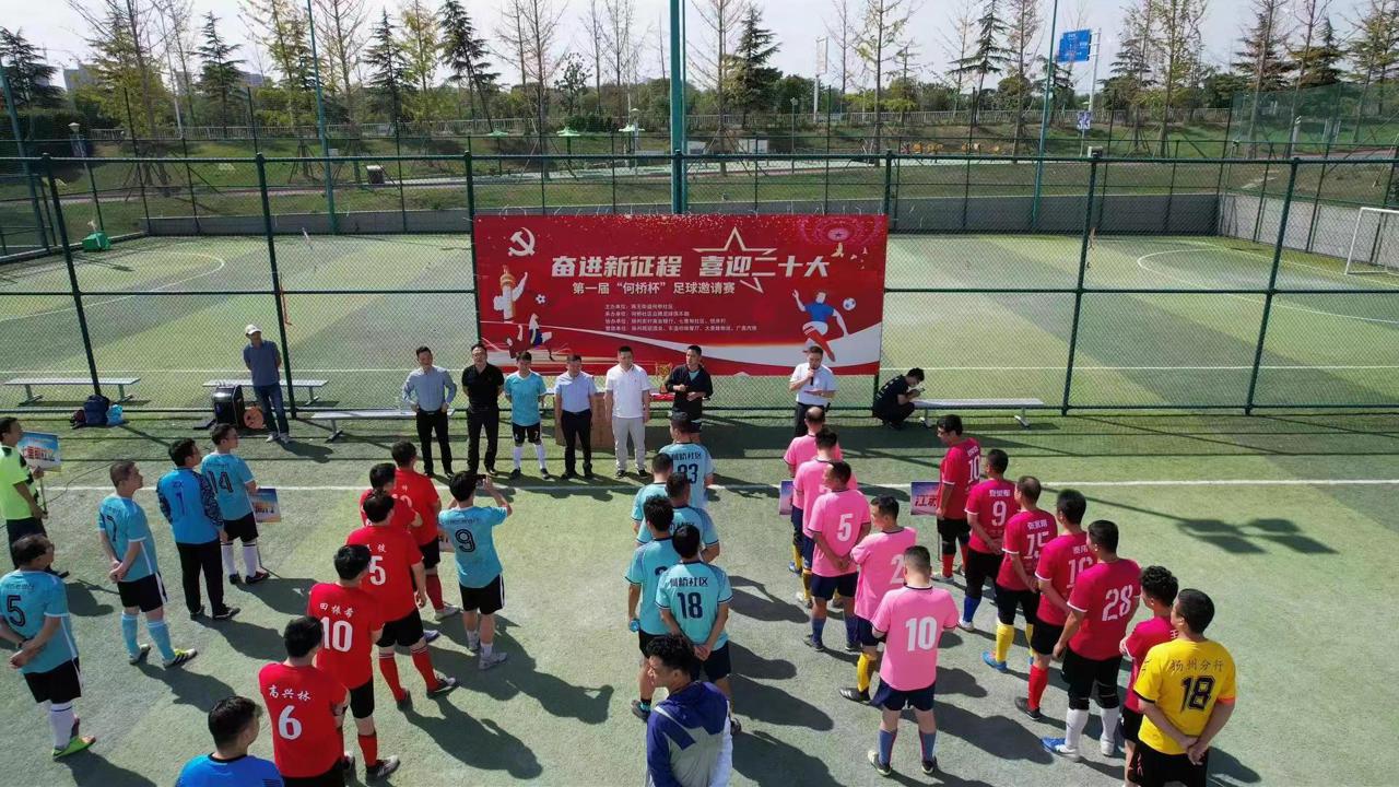 扬州哪里可以看足球比赛（扬州何桥社区举办首届“何桥杯”足球邀请赛）