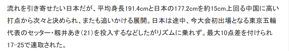 中国队VS日本队历史战绩(女排世锦赛中国队3比0战胜日本队，日主帅：我们输在身高和力量上)