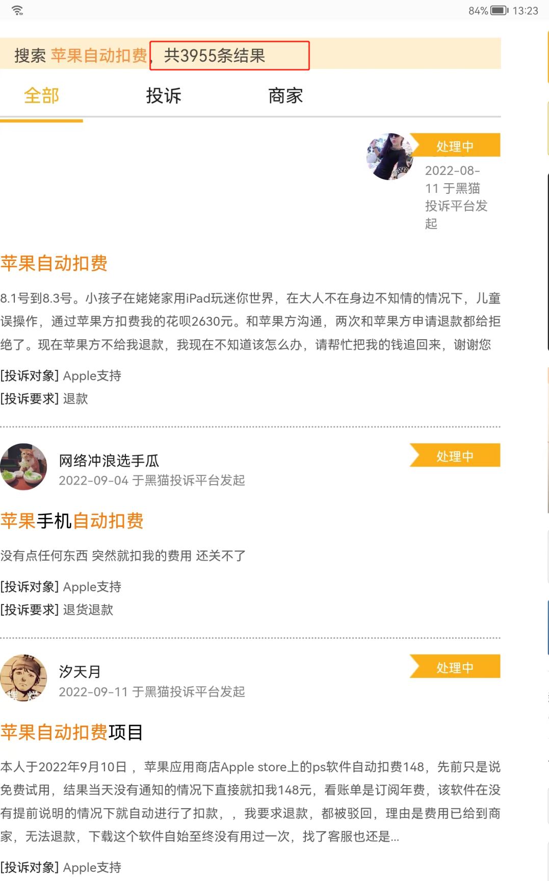 App Store五年自动扣费上千元！用户心太大，苹果藏太深？