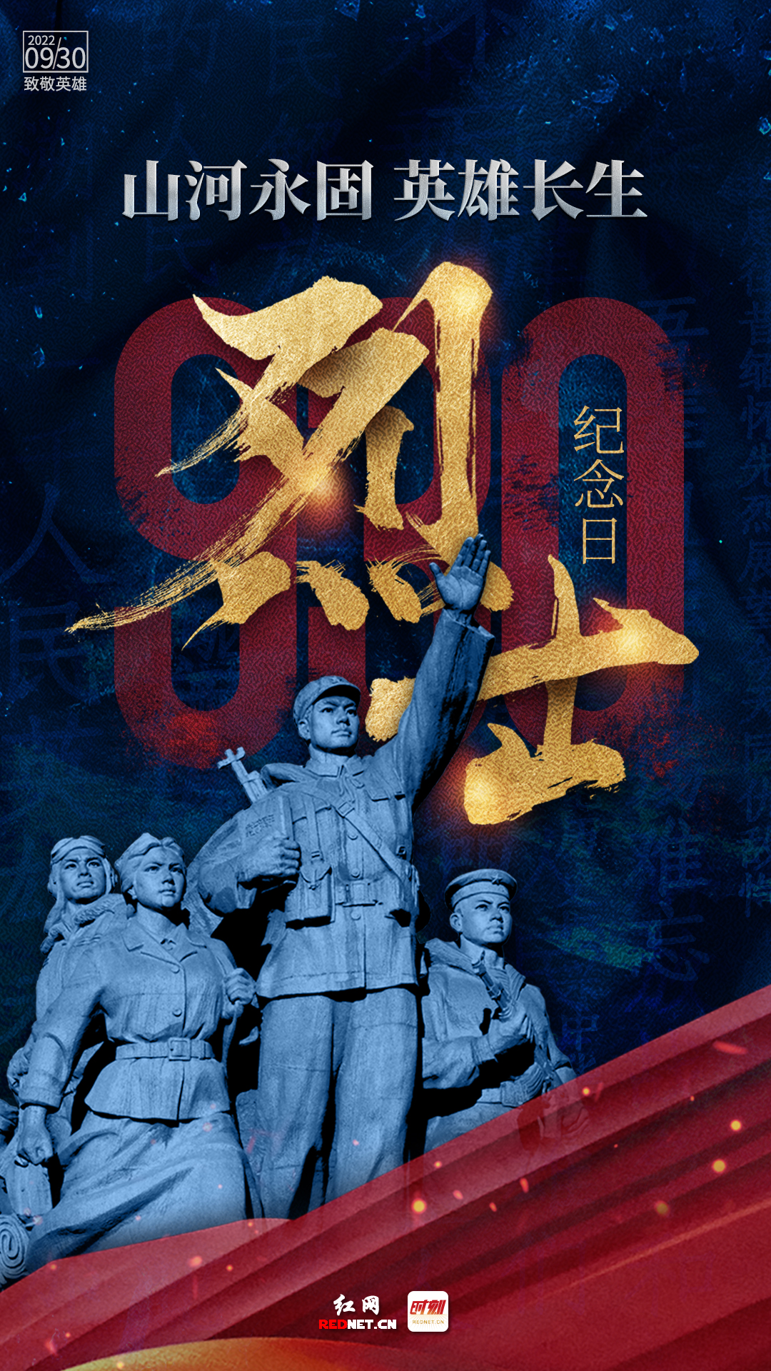 海报丨山河永固,英雄长生,今天我们一起缅怀英烈