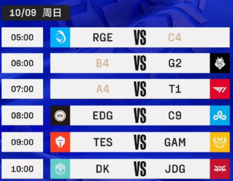 英雄联盟S12总决赛小组赛赛程 LPL战队比赛时间汇总