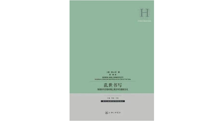 他好像又正年轻(黄心村重探张爱玲：无处安放又怎样？)