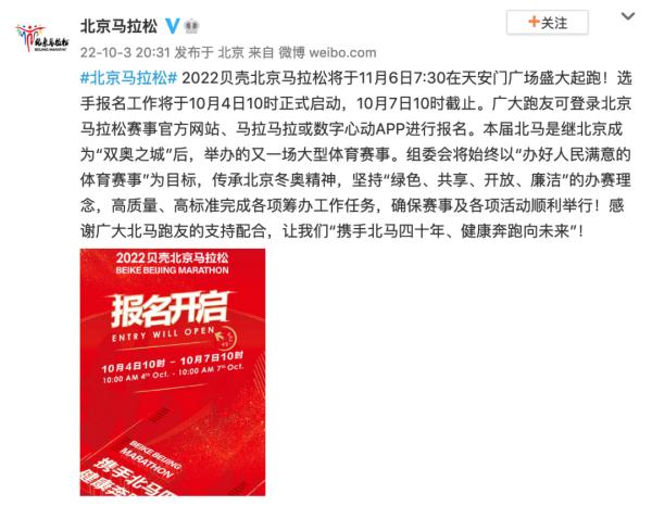 北京马拉松报名官网（2022北京马拉松举办时间定了！报名通道开启）