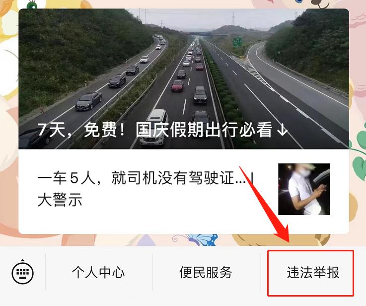 湖南高速警察曝光1000台国庆假期被“随手拍”举报的车辆