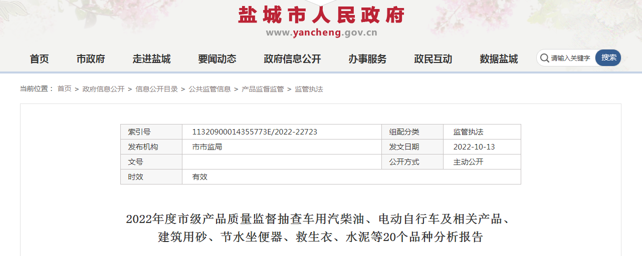 江苏省盐城市市场监管局公布30批次预拌混凝土产品抽查结果