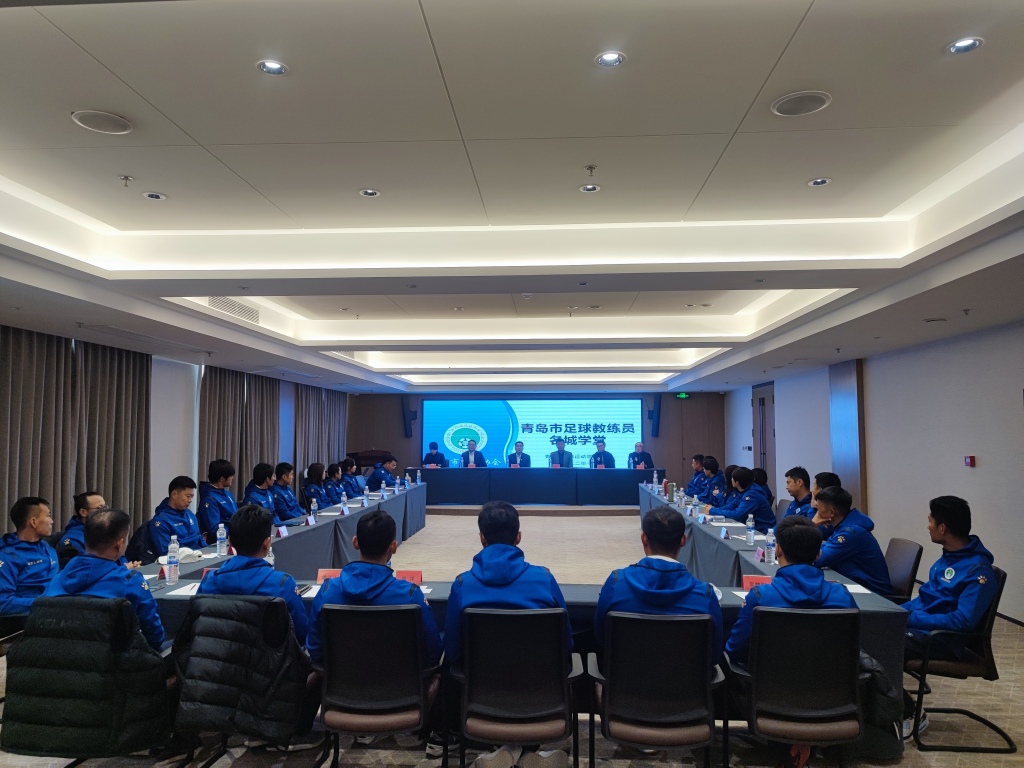 哪里可以考足球教练证（名宿宿茂臻担任讲师！青岛启动“名城学堂”计划每年培育180名新生代教练助力足球城发展）-华海博客