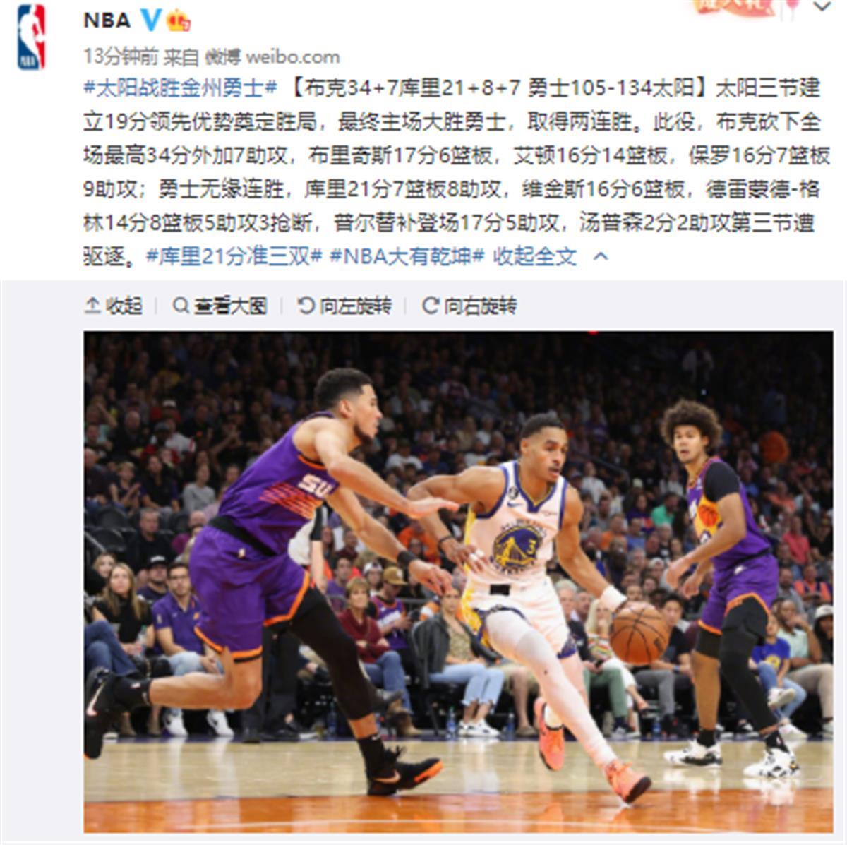 NBA新闻媒体「闹哪样？NBA单节吹出7个技术犯规,1人被驱逐 球迷：差点跟不上裁判的节奏」