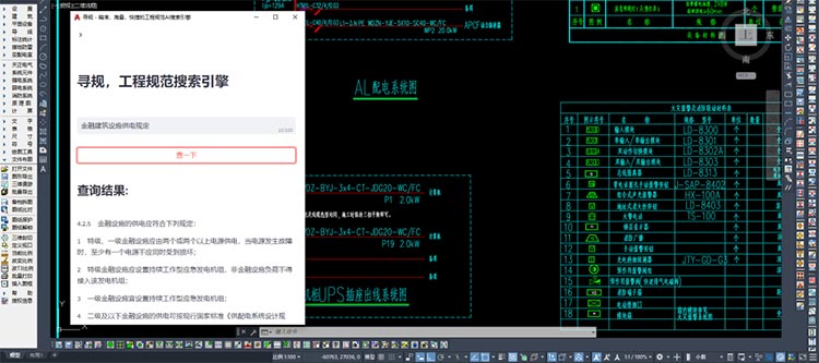电气设计师打造工程规范AI搜索引擎 效率提升数十倍