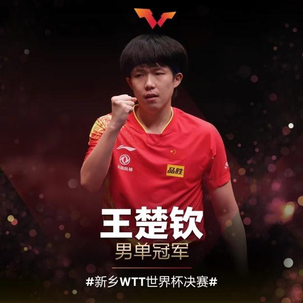 乒乓球有世界杯嗎（恭喜！中國乒乓球隊包攬WTT世界杯男女單打冠軍）