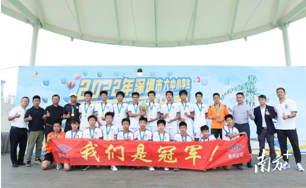 校园足球哪家强？2022年深圳大中小学生校园足球赛落幕，TA们是冠军