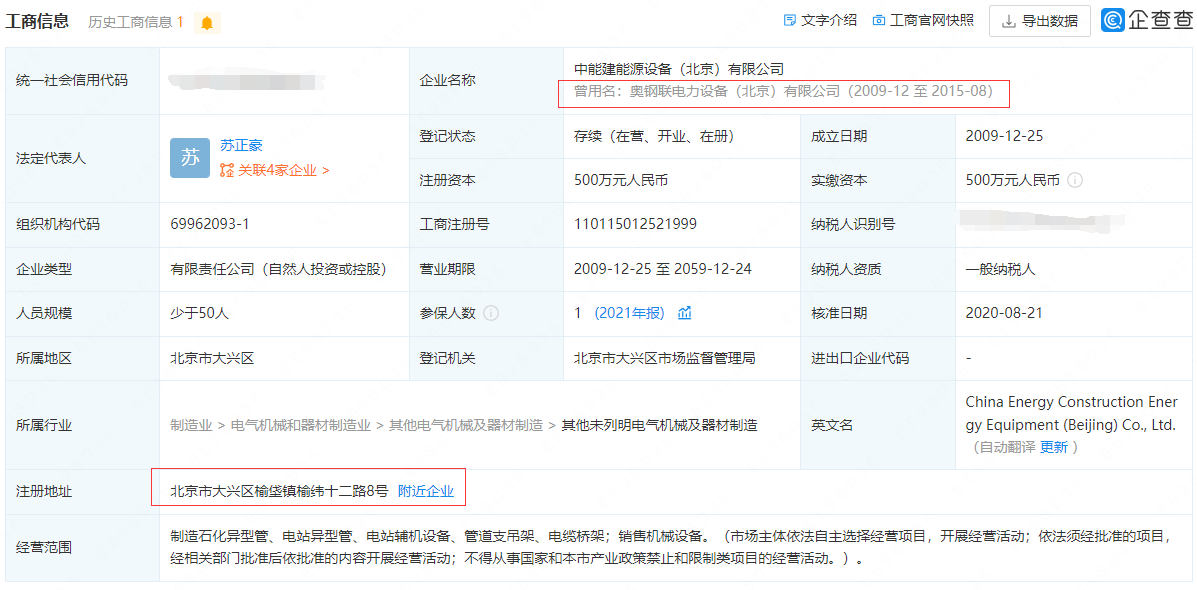 首航高科2亿元预付款退款背后：有供应商疑似“假国企”，还有供应商产线未发货就发起解散清算