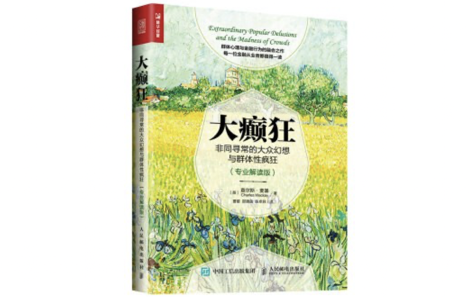 他认为后者说一套做一套(人类的群体性狂热，为什么总在历史上不断重演？)