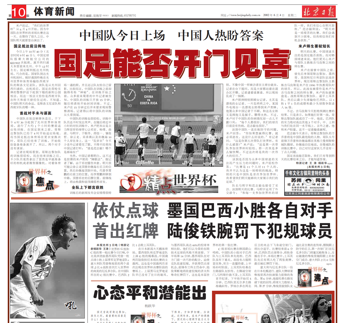 2002年世界杯国外怎么看（各有滋味在其中 回顾北京日报社32年世界杯报道历程-2002年）-趣拿体育