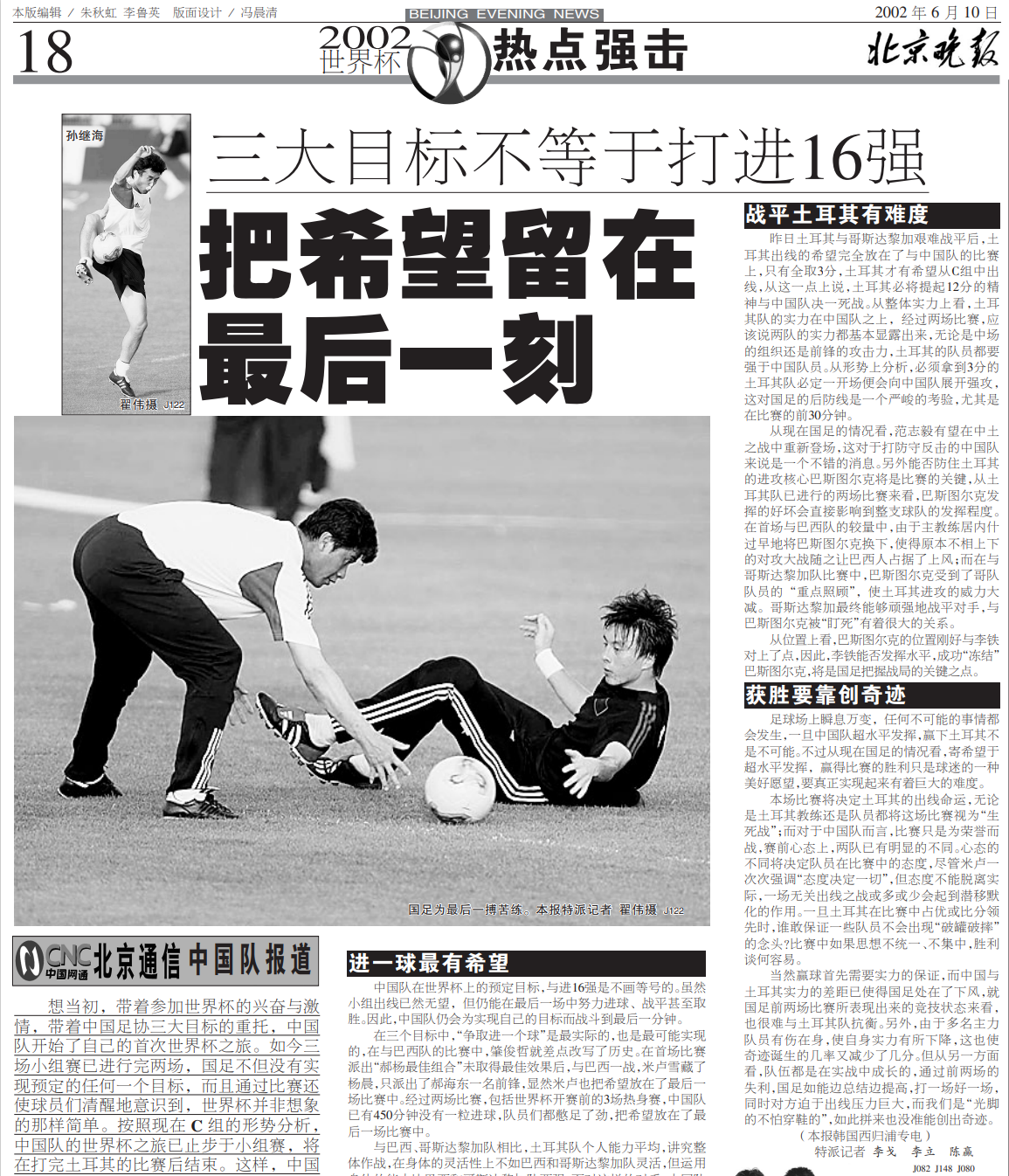 2002年世界杯国外怎么看（各有滋味在其中 回顾北京日报社32年世界杯报道历程-2002年）