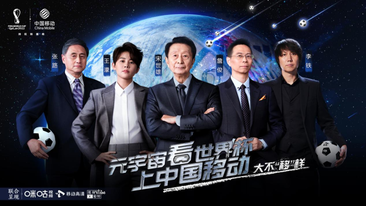 世界杯申辦大使（“神奇教練”米盧擔(dān)任中國(guó)移動(dòng)5G世界杯推廣大使）