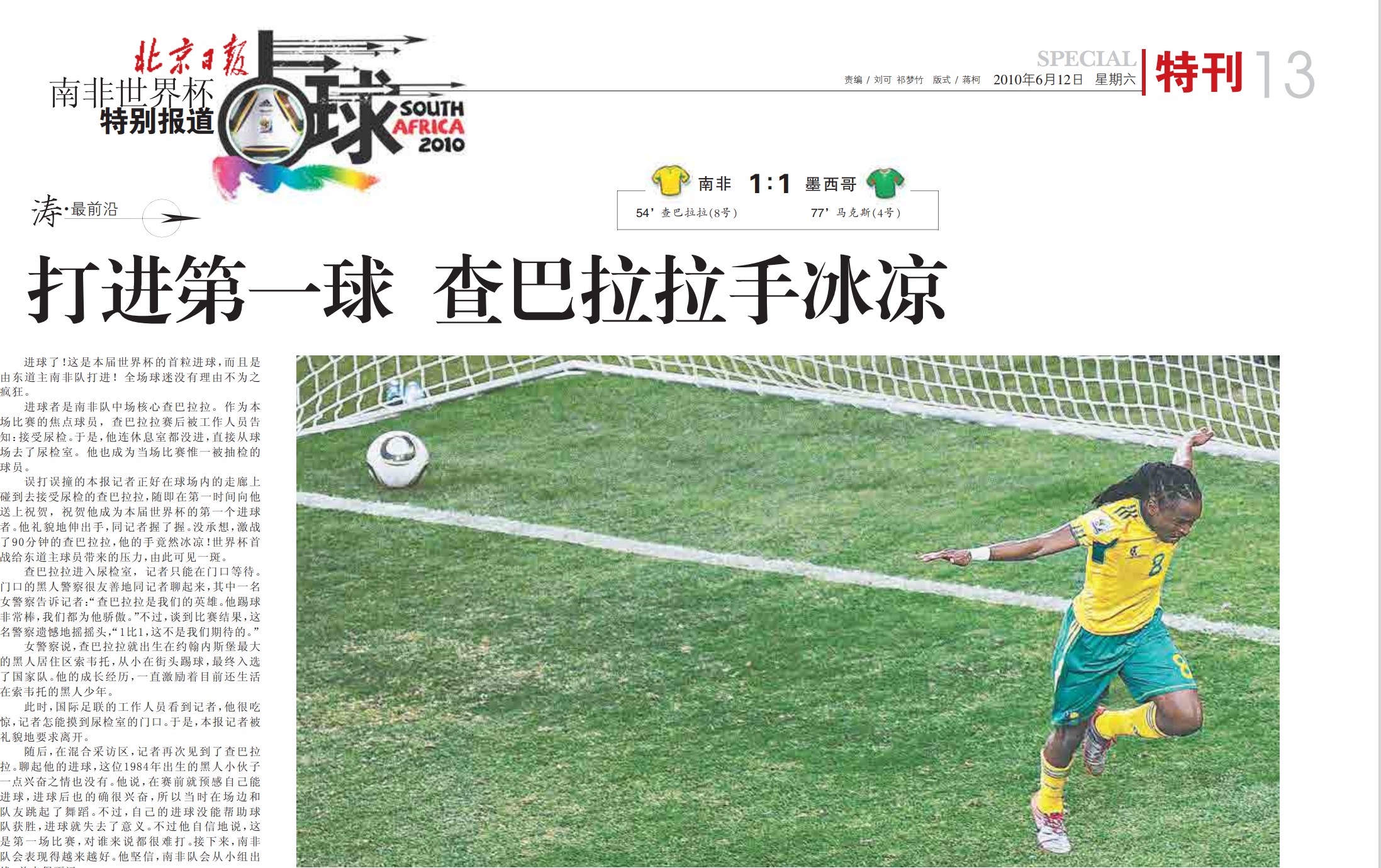 2010年世界杯在哪里（各有滋味在其中 回顾北京日报社32年世界杯报道历程—2010年南非世界杯）
