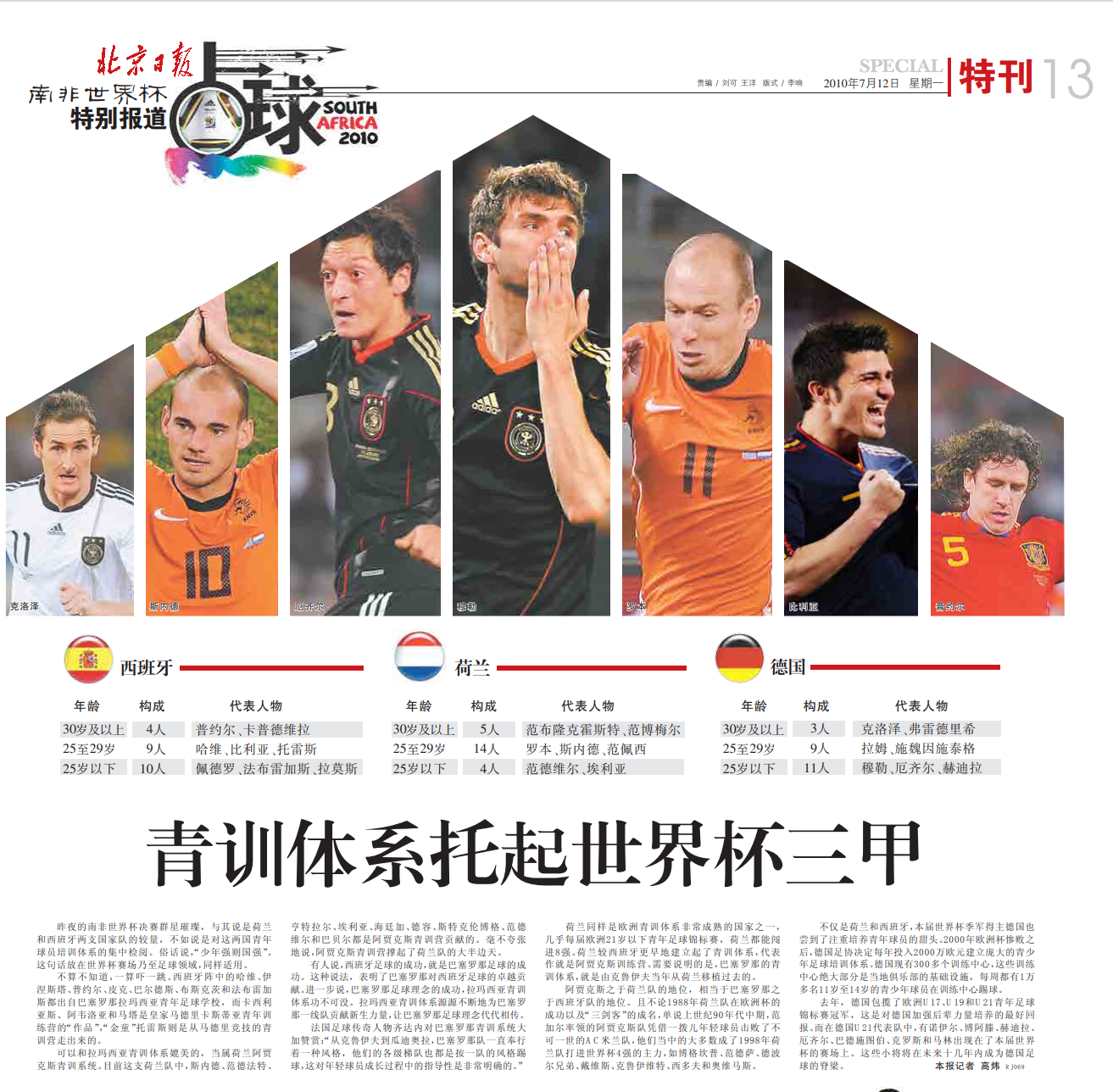 2010年世界杯在哪里（各有滋味在其中 回顾北京日报社32年世界杯报道历程—2010年南非世界杯）