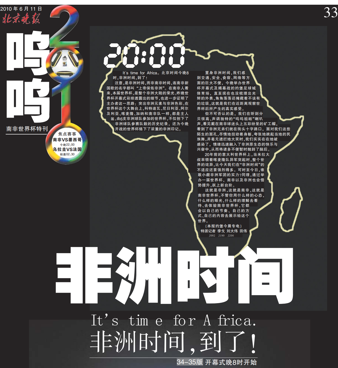 2010年世界杯在哪里（各有滋味在其中 回顾北京日报社32年世界杯报道历程—2010年南非世界杯）