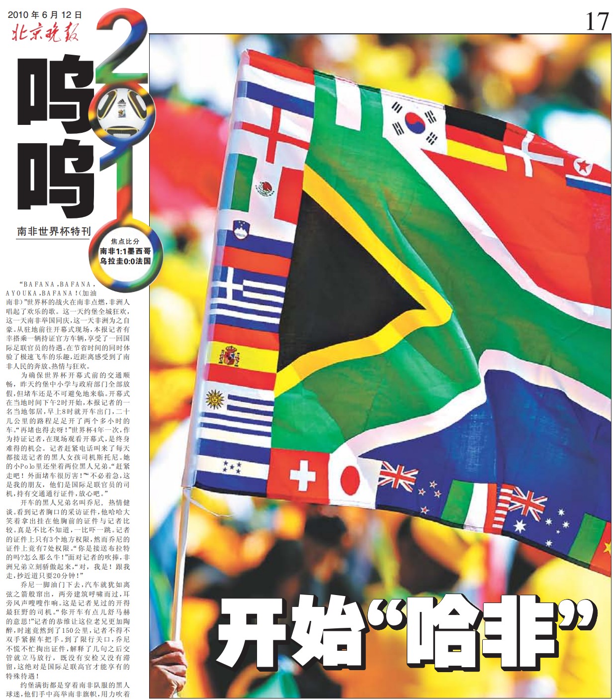 2010年世界杯在哪里（各有滋味在其中 回顾北京日报社32年世界杯报道历程—2010年南非世界杯）