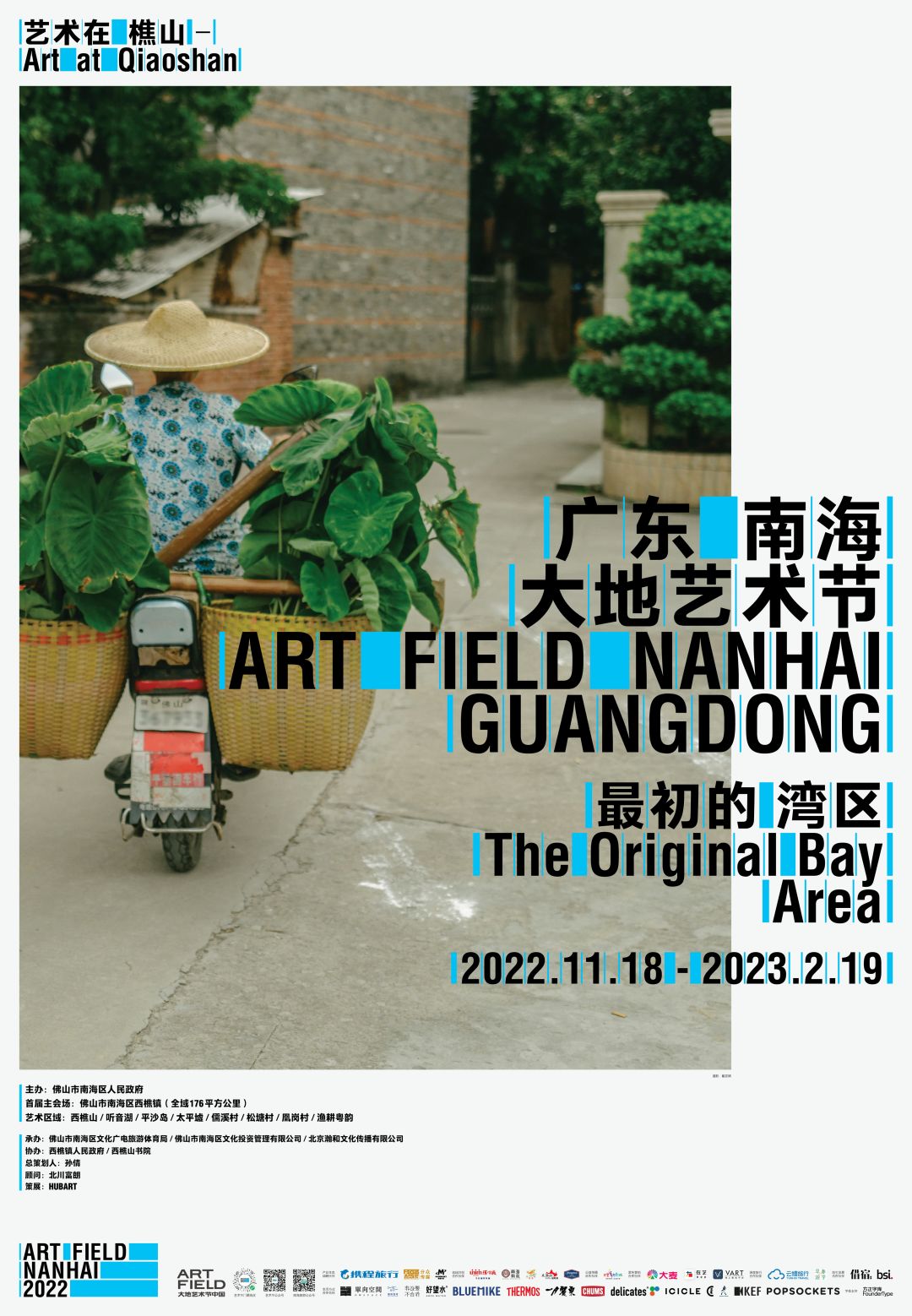 幼儿园艺术节海报(11月18日开幕！2022广东南海大地艺术节视觉海报发布)