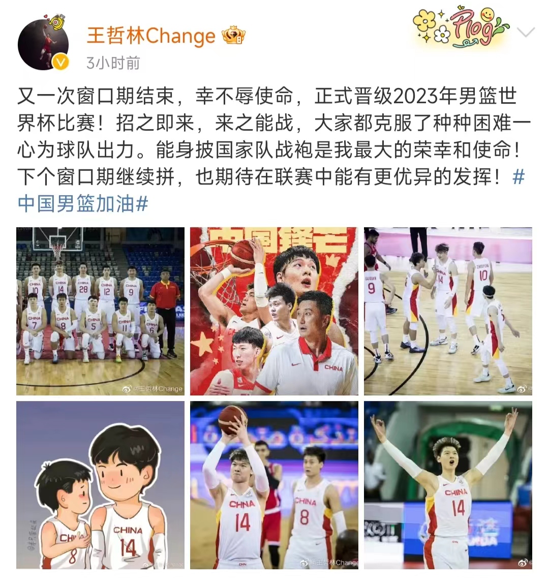 中国男篮，晋级世界杯
