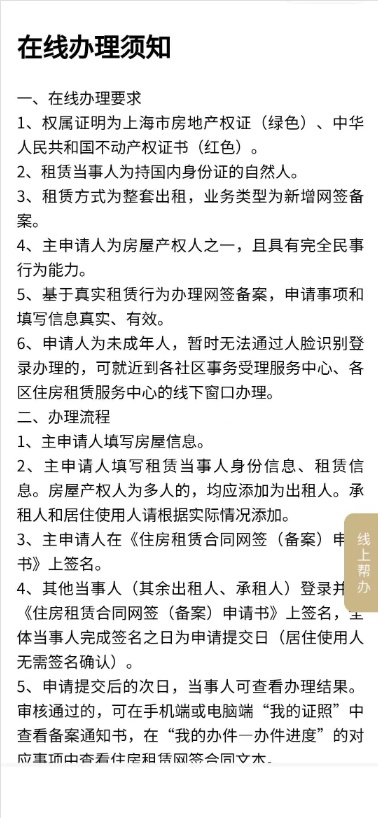 需要租房？“随申办”移动端可“一站式办理”