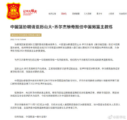 中國男籃教練（籃協聘請喬爾杰維奇任中國男籃主帥）