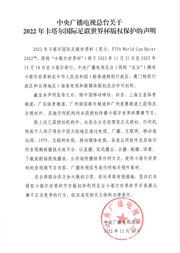 世界杯廣播口播（想蹭世界杯熱點？當心5種行為讓你惹上版權官司）