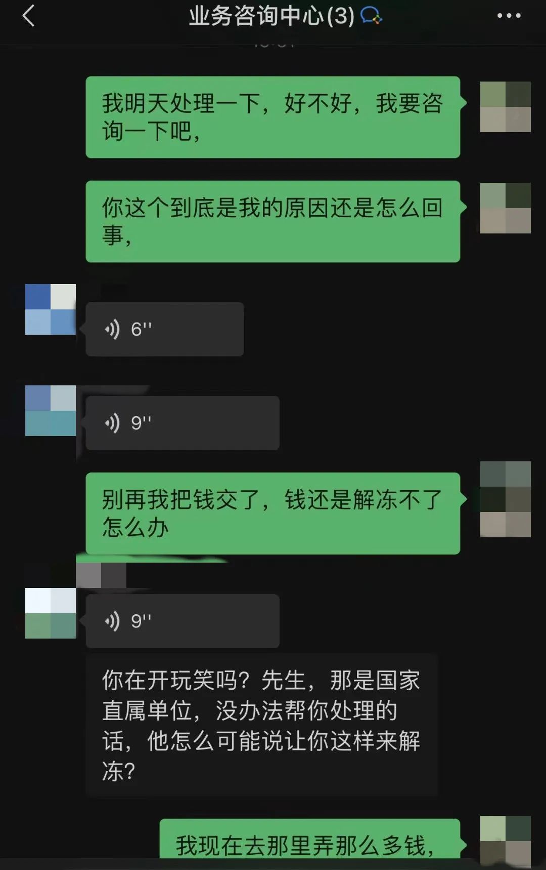 贷款不成被冻结？全是套路！