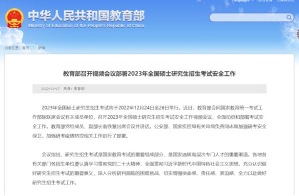 2023年考研时间定了（每年考研时间是几月几号）